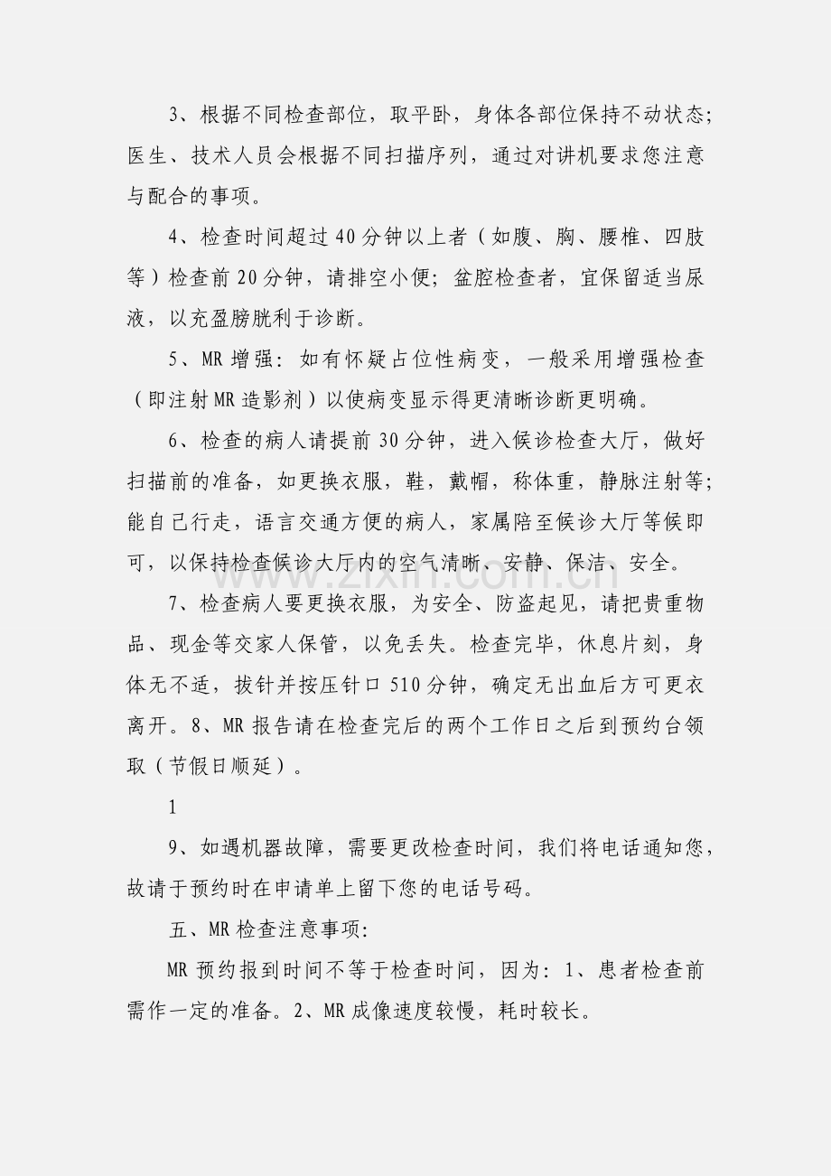 CT、MR检查指南.docx_第2页