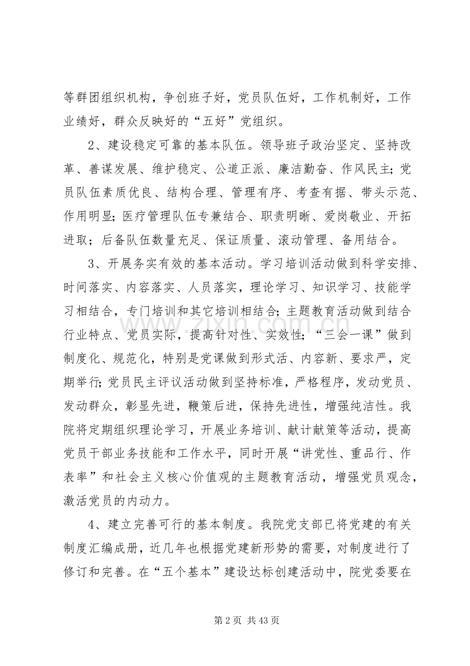 “五个基本”暨创先争优活动实施方案.docx_第2页