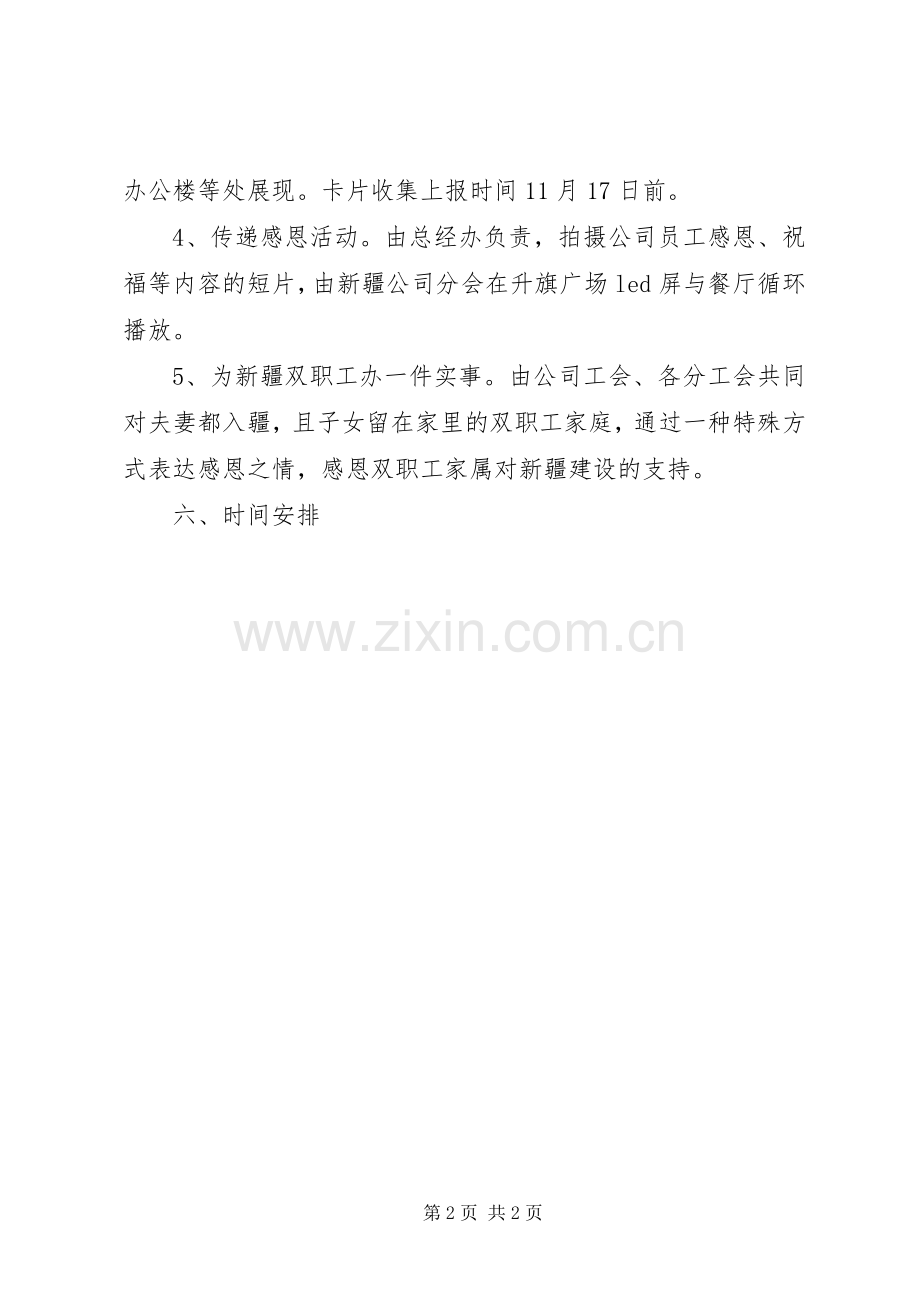 公司XX年“感恩周”活动实施方案.docx_第2页