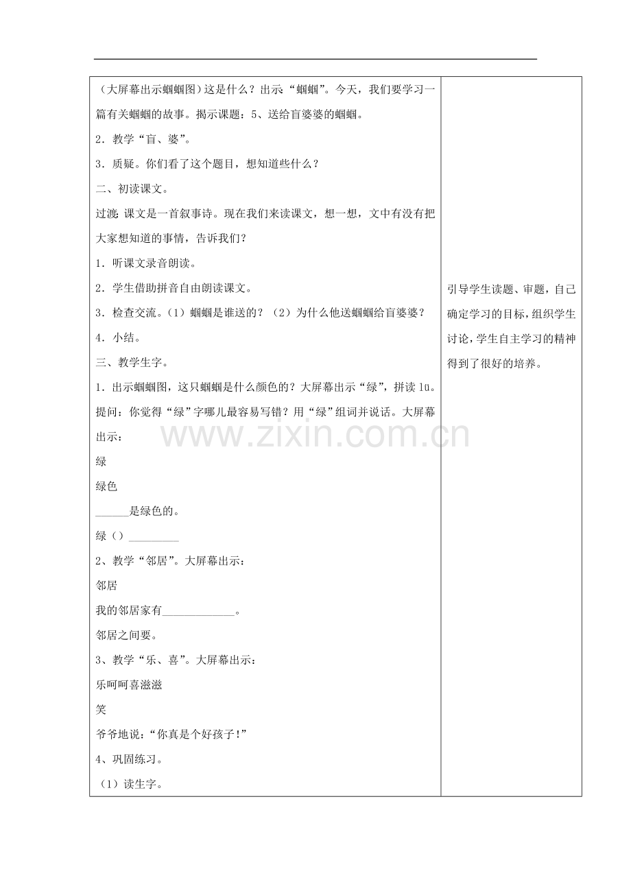 《送给盲婆婆的蝈蝈》教学设计2.doc_第2页