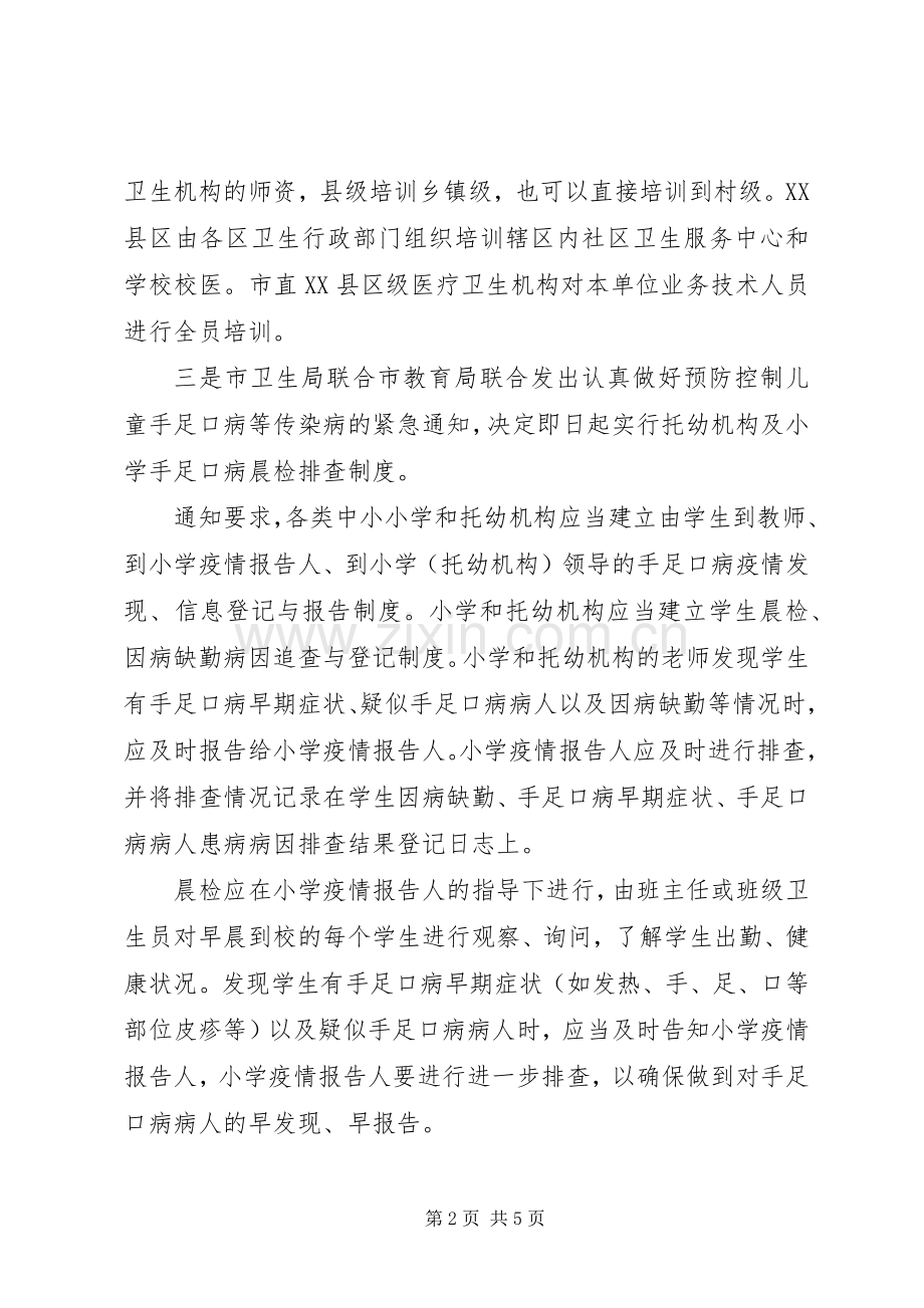 市手足口病防控工作实施方案.docx_第2页