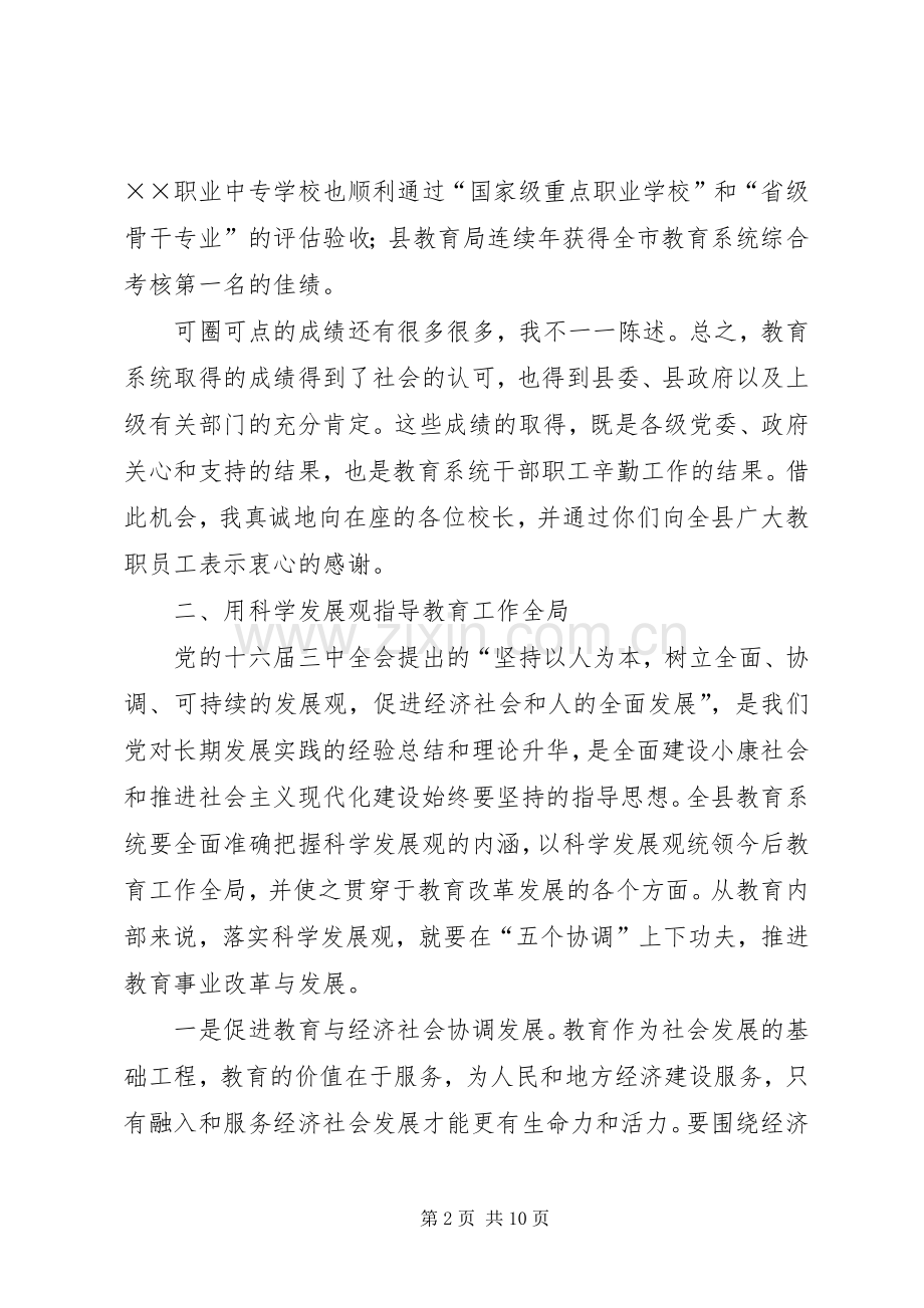 县宣传部长在年度全县春季开学工作会上的讲话.docx_第2页