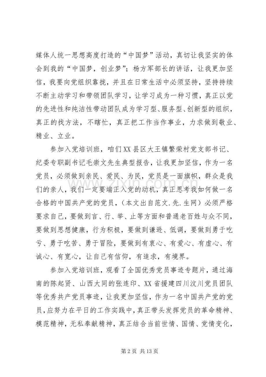 新发展党员代表发言(多篇).docx_第2页