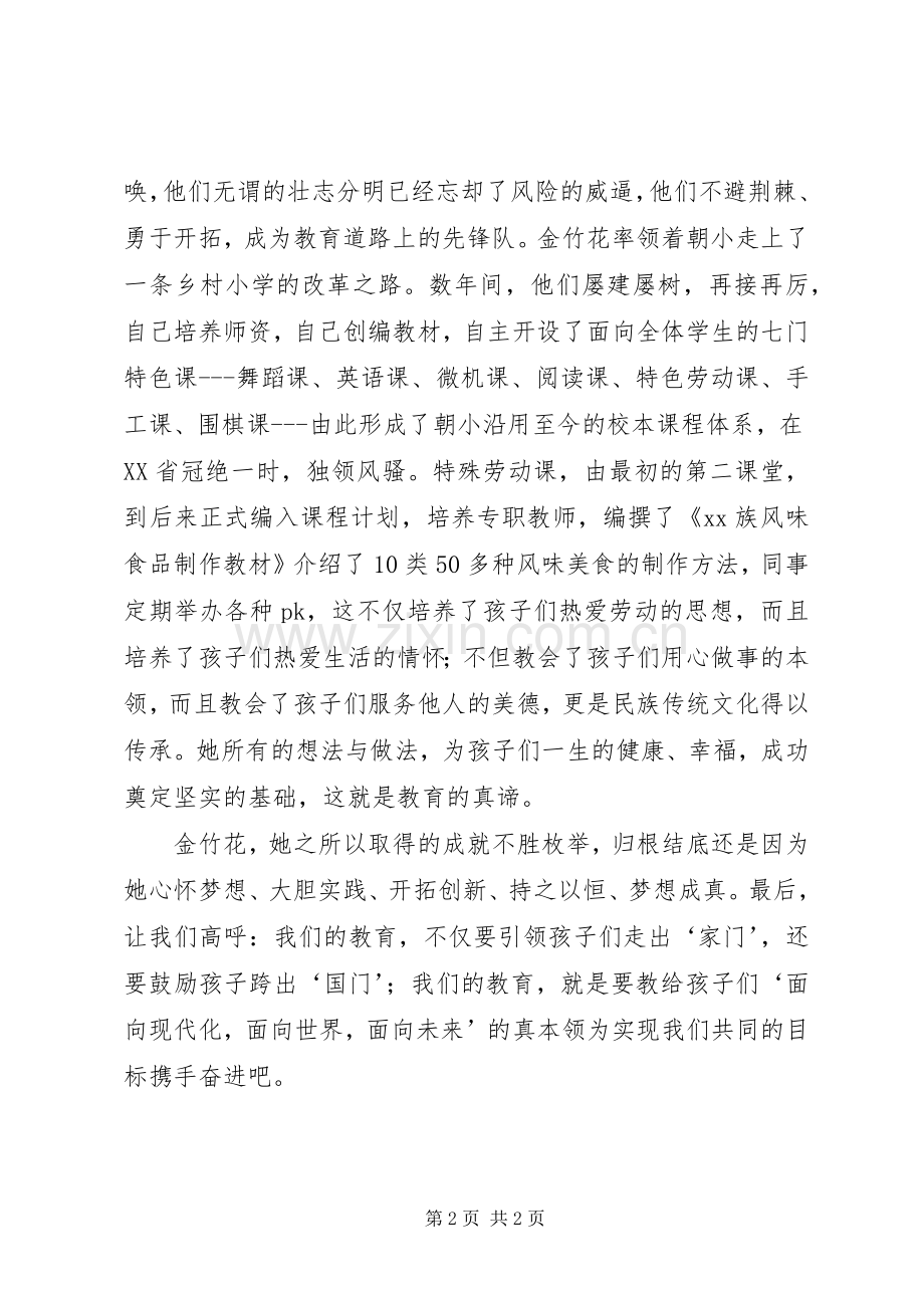 金竹花的读后感 .docx_第2页