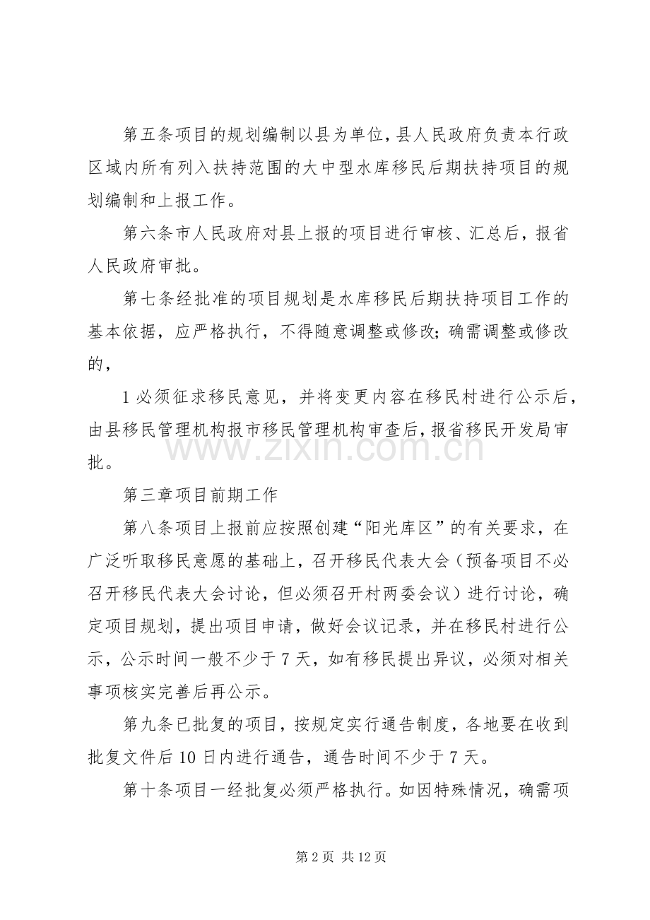 XX市大中型水库移民后期扶持政策方案 .docx_第2页