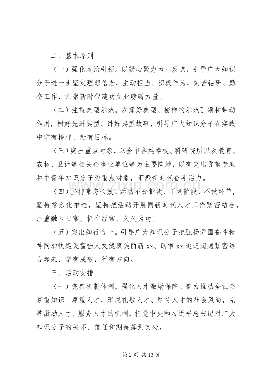全市开展“弘扬爱国奋斗精神、建功立业新时代”活动实施方案.docx_第2页