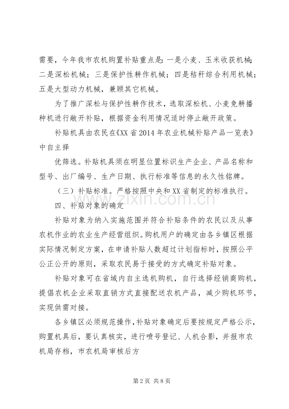 XX年农机补贴政策方案.docx_第2页