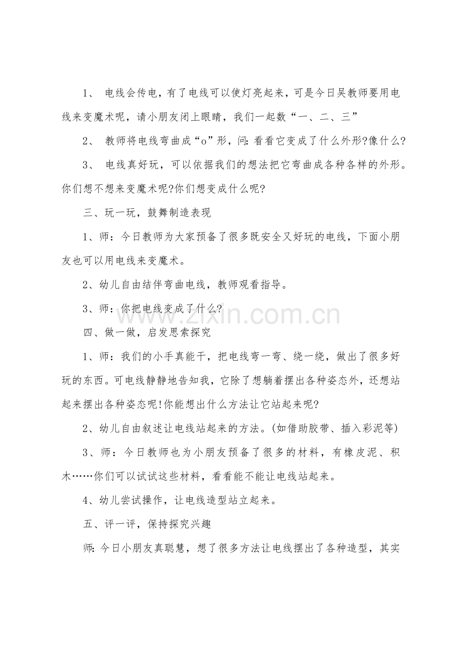 大班主题有趣的线教案反思.doc_第2页