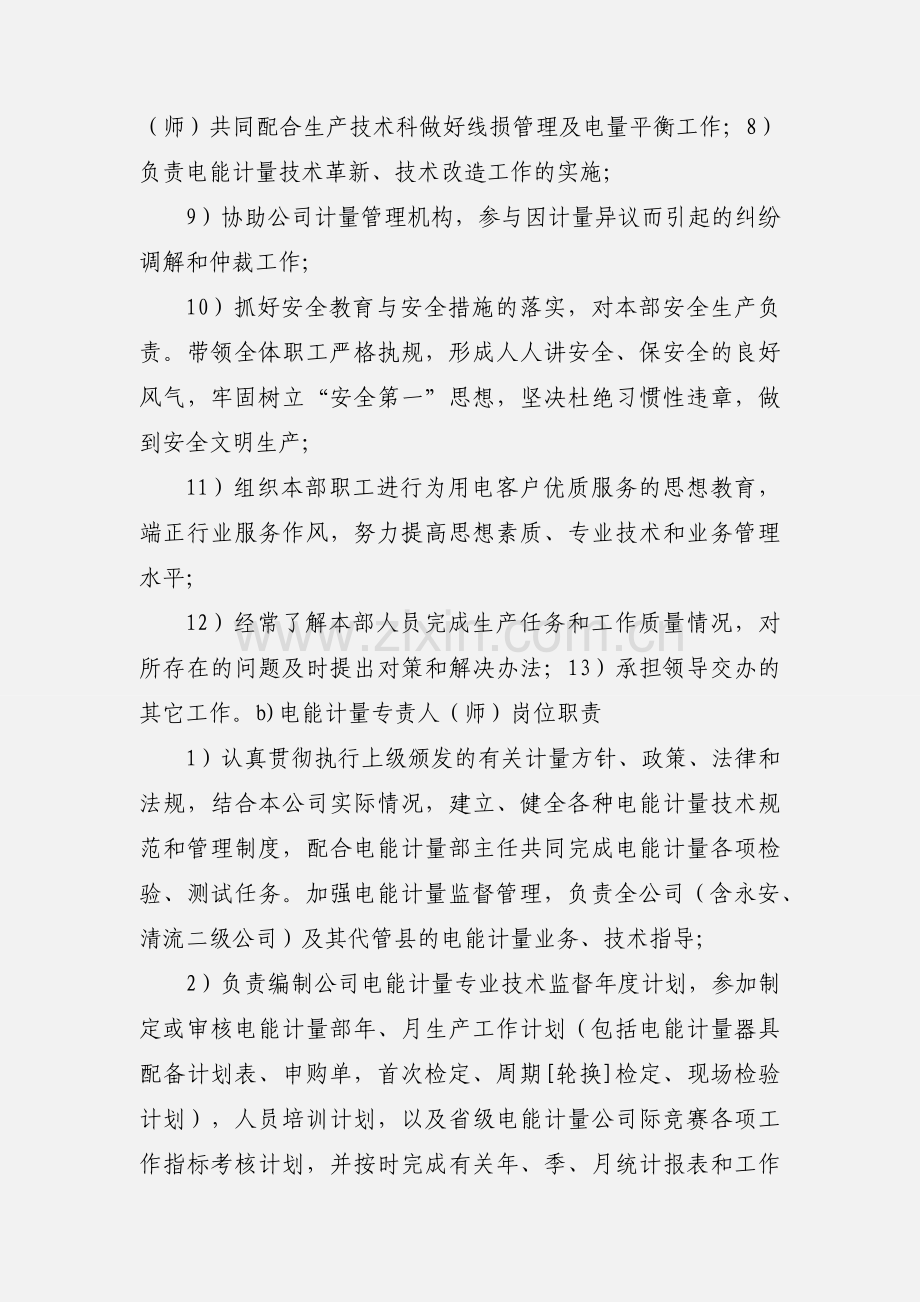 各级计量人员岗位职责.docx_第2页