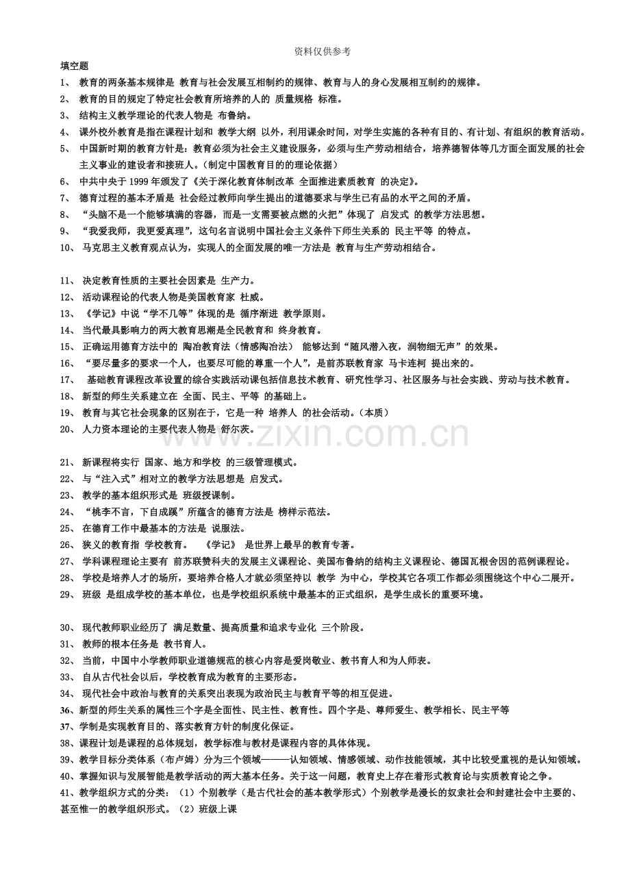 专升本教育学重点.doc_第2页