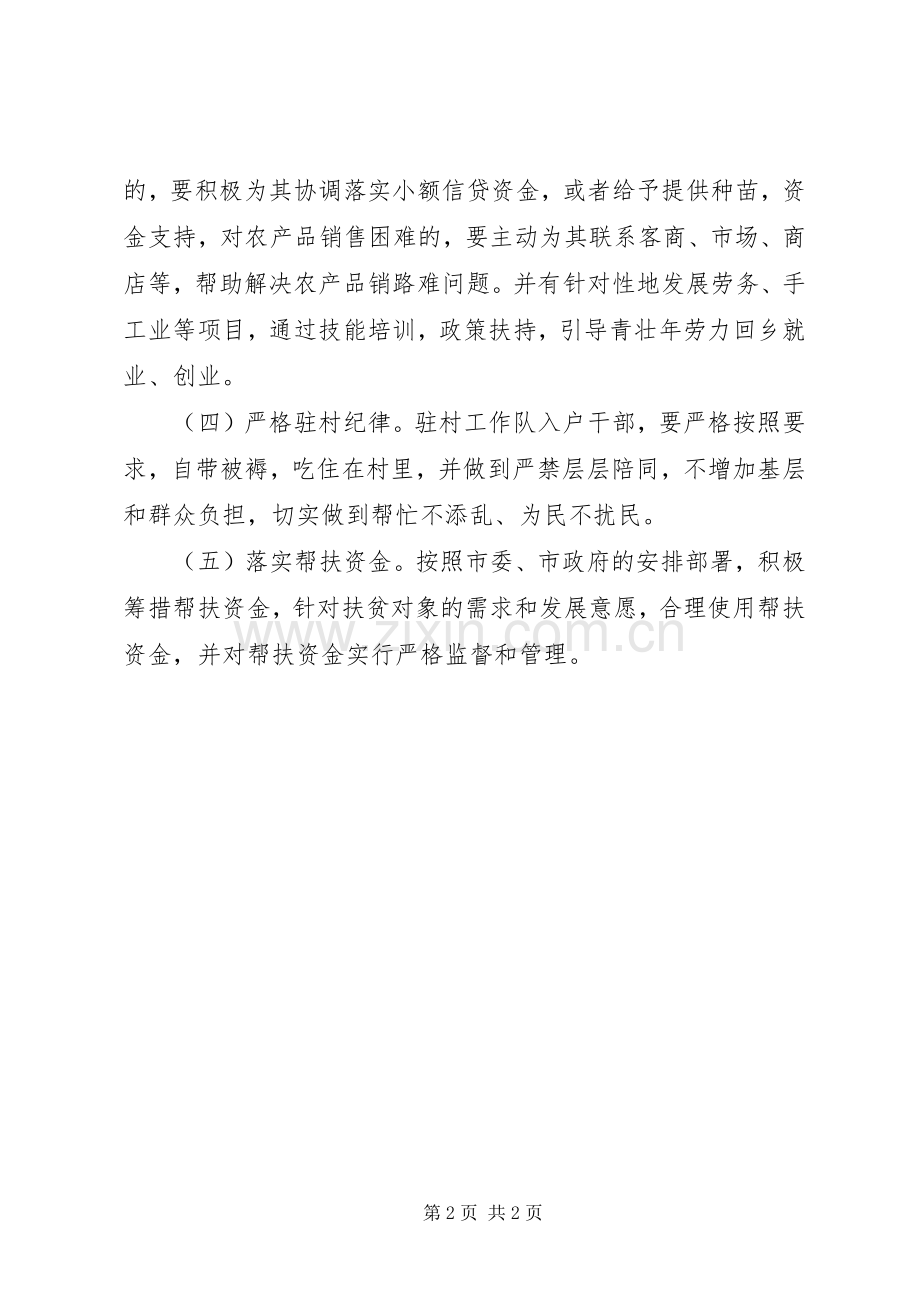 XX年度精准扶贫精准脱贫工作实施方案.docx_第2页