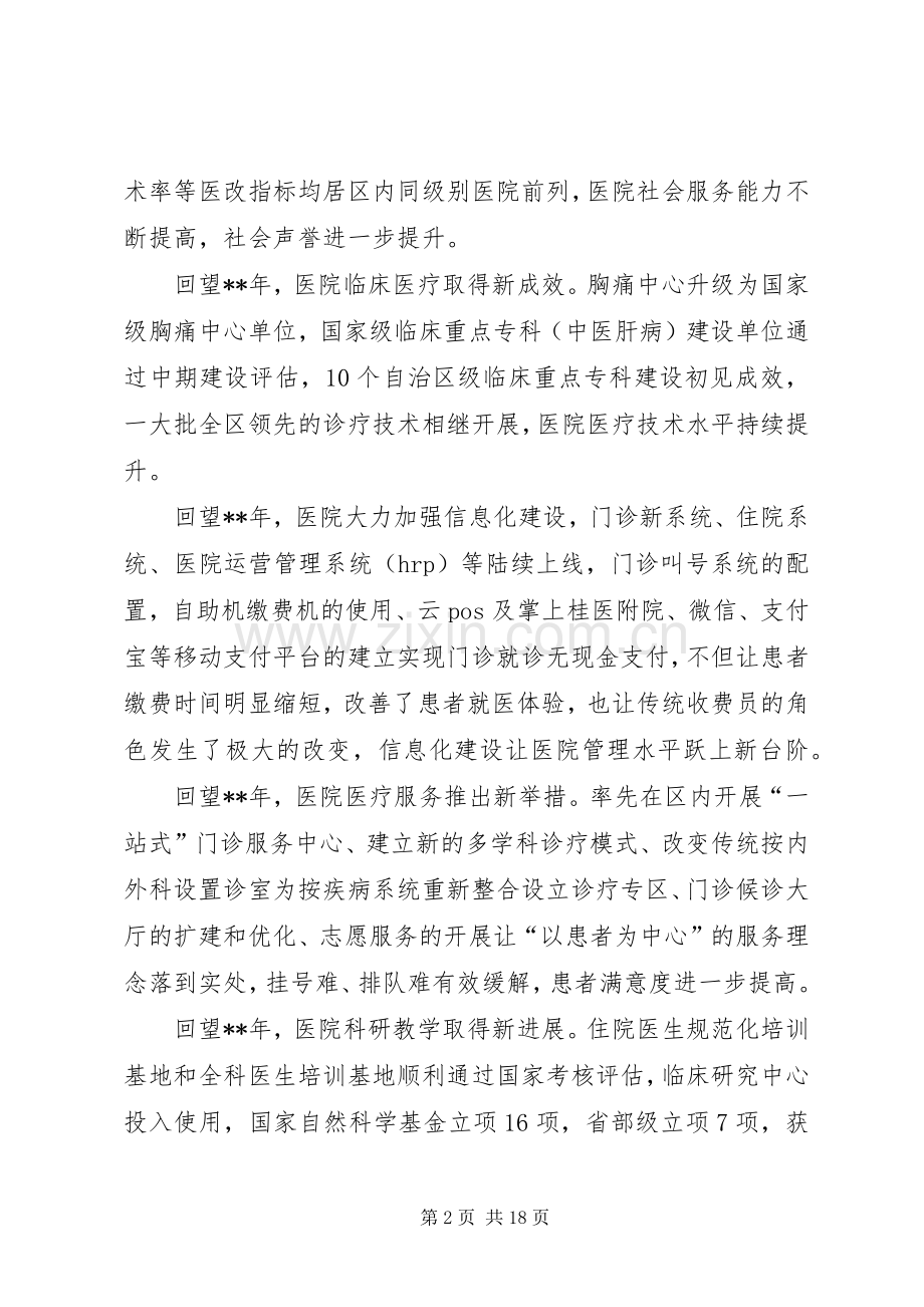 医院新年致辞八篇.docx_第2页