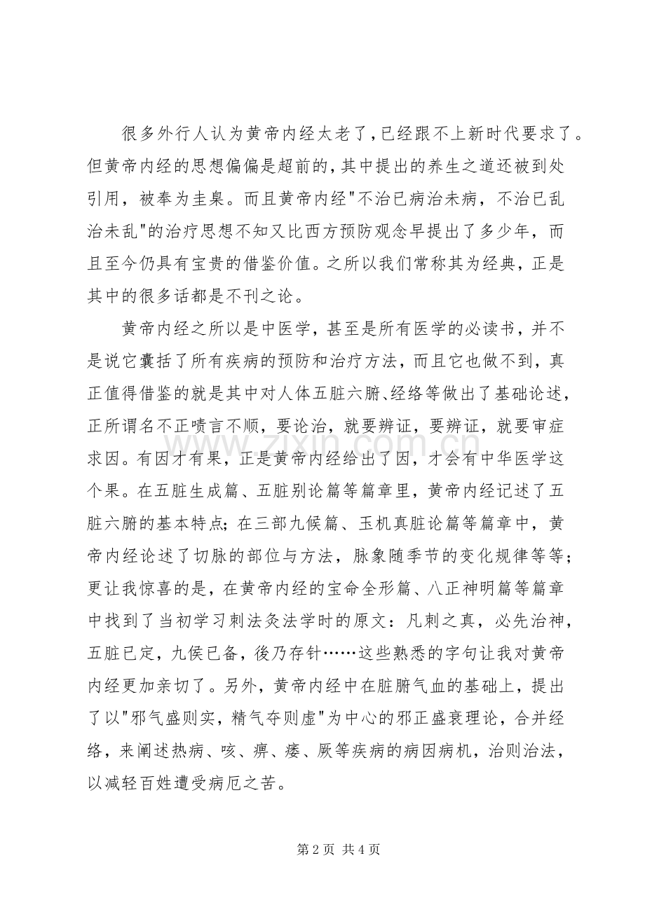 《黄帝内经》读后感(2).docx_第2页