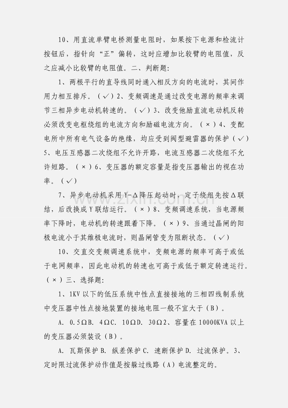 水泥厂电工技能考核试题及答案.docx_第2页