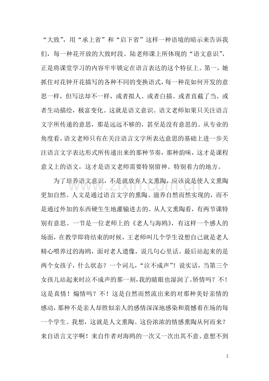 在人文熏陶中培养语文意识.doc_第2页
