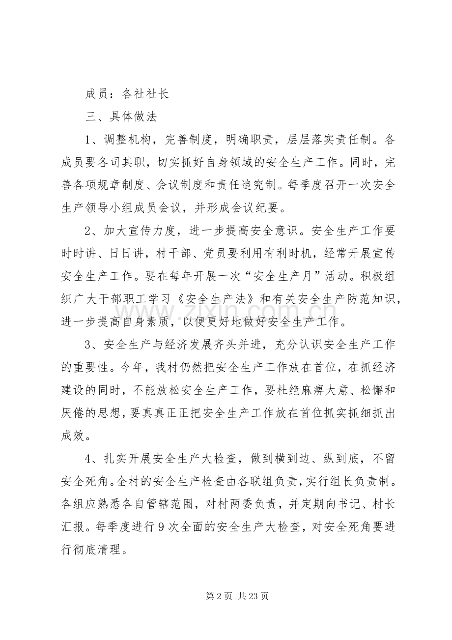 苏家峡村安全应急预案.docx_第2页
