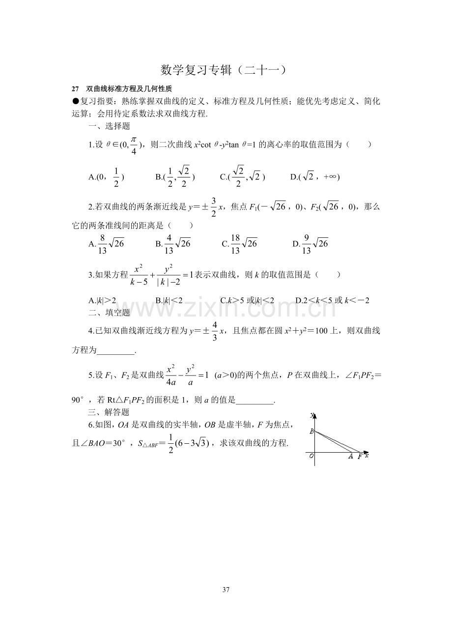 双曲线标准方程及几何性质20.doc_第1页