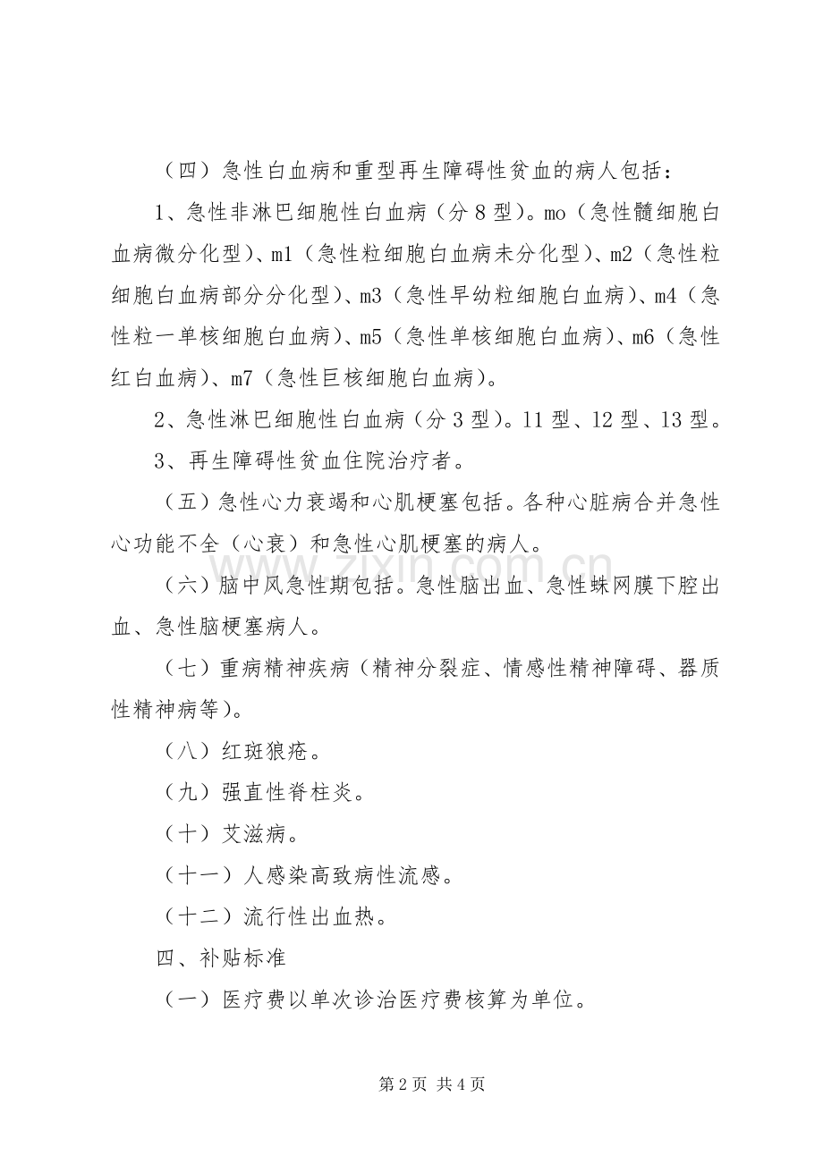 农村重点优抚对象医疗保障实施方案.docx_第2页