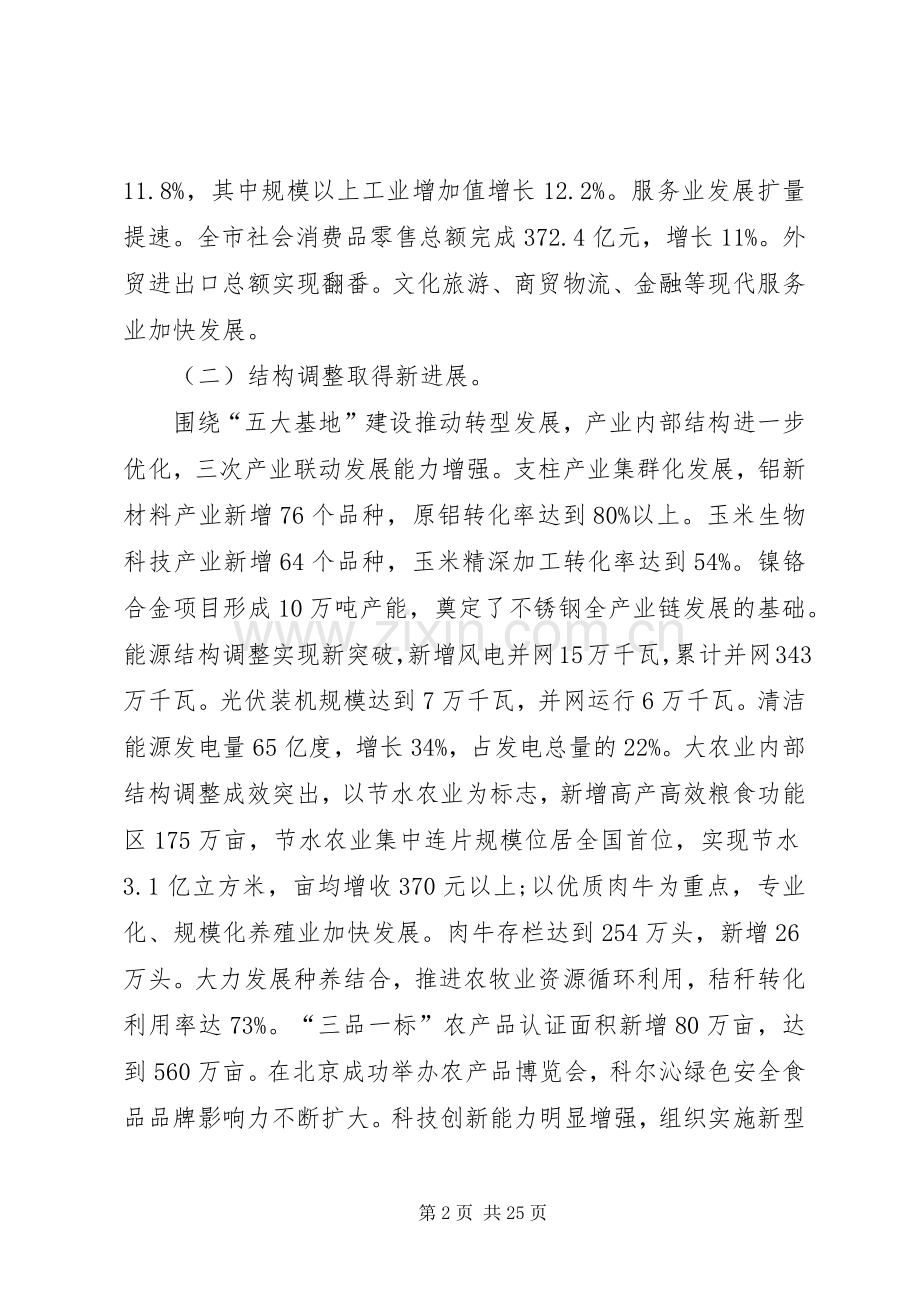政府工作会议讲话稿.docx_第2页