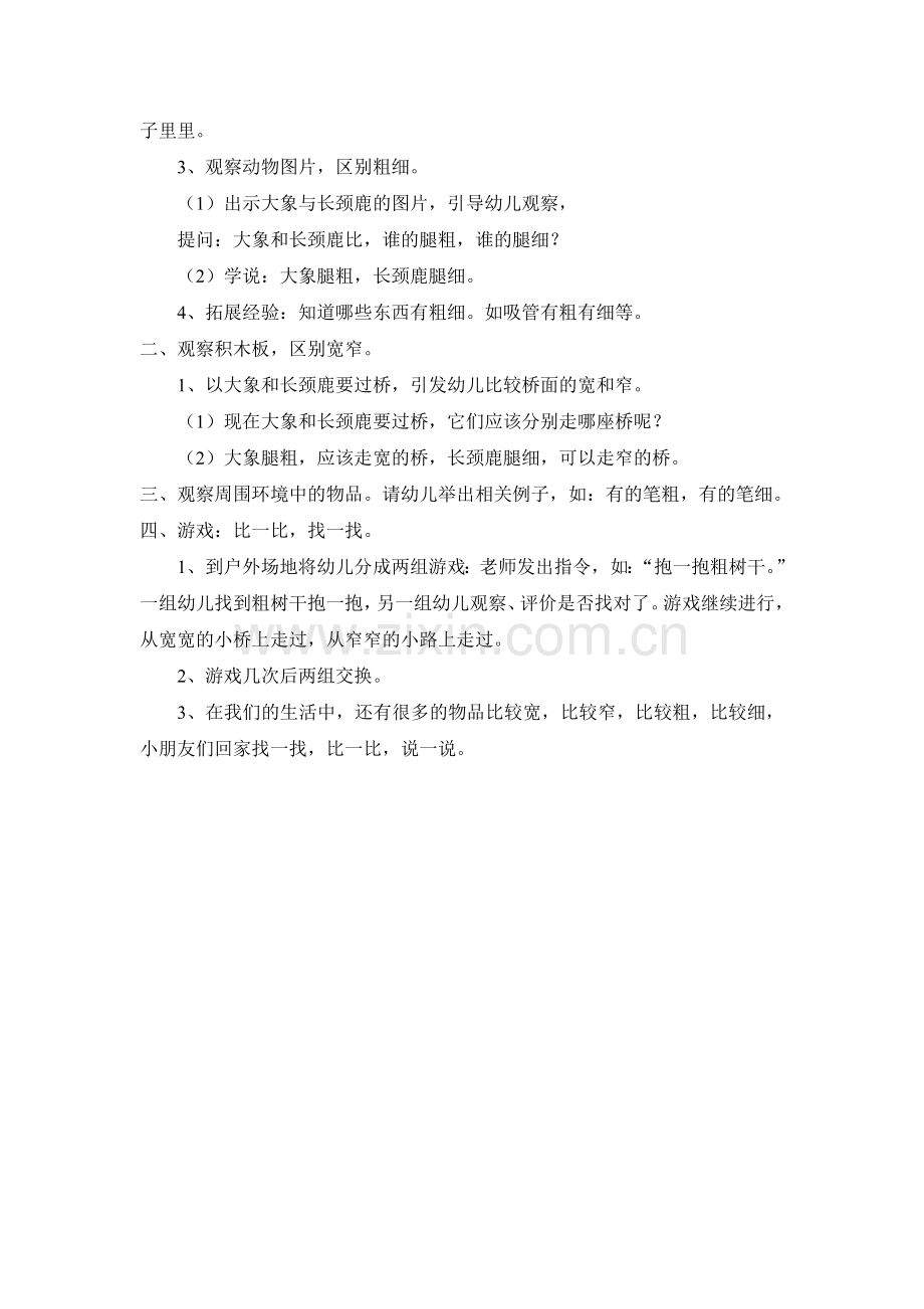 比一比说一说.doc_第2页