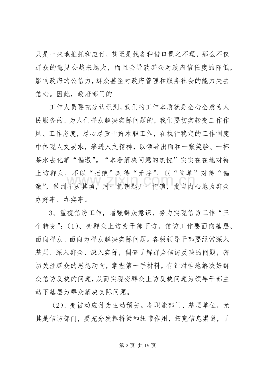 规范信访秩序座谈会发言.docx_第2页