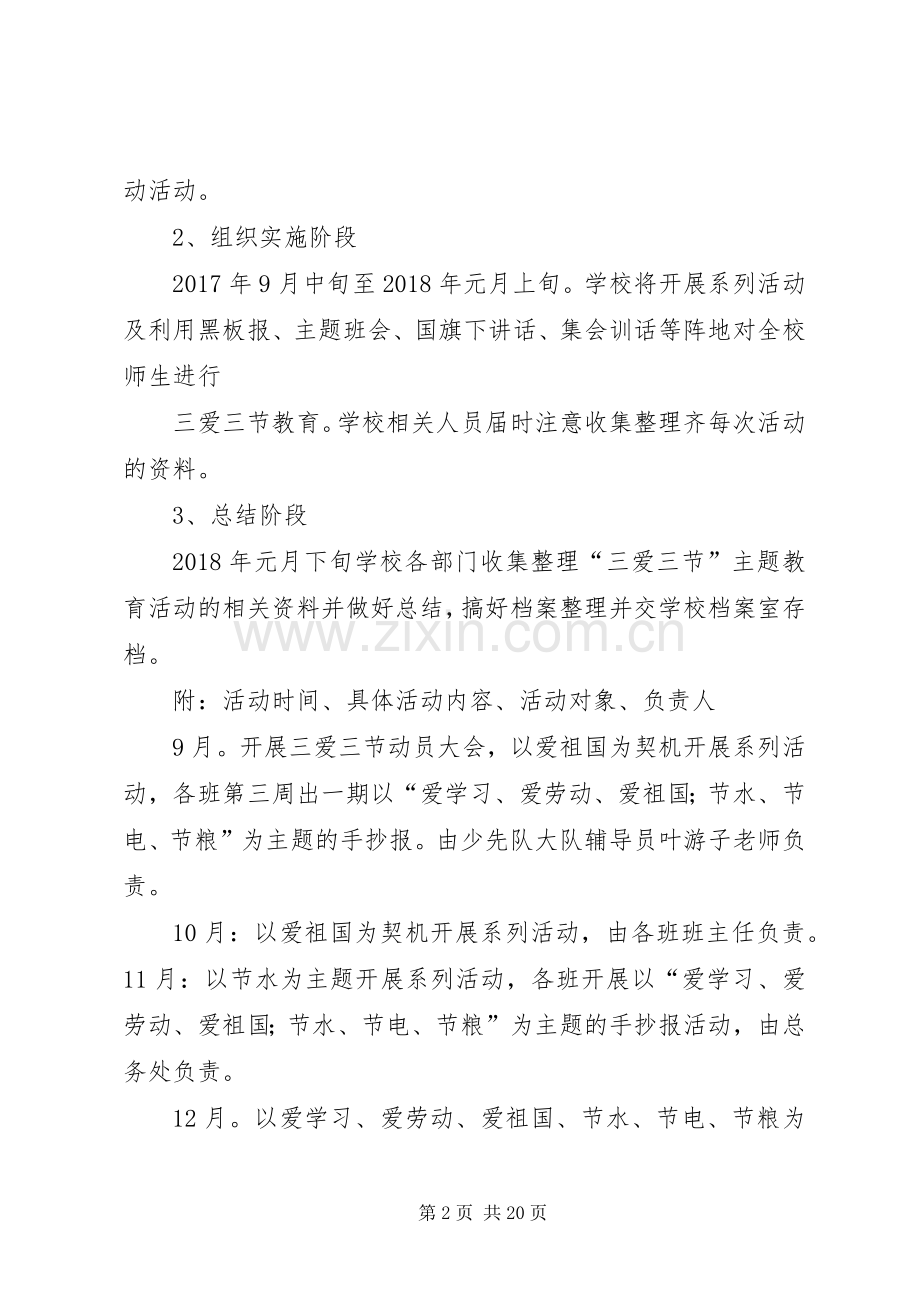 学校三爱三节活动实施方案.docx_第2页