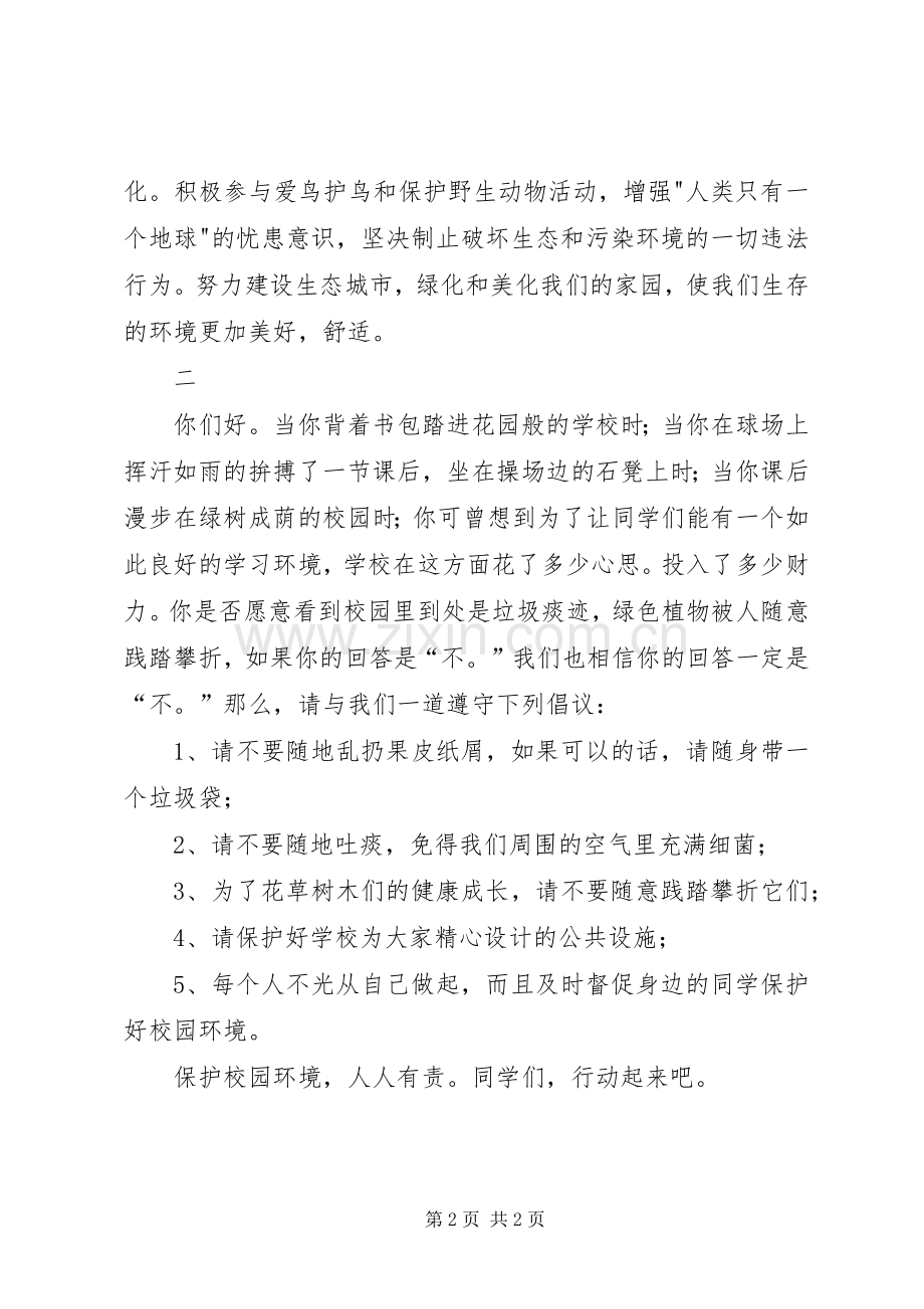 有关保护环境的倡议书.docx_第2页