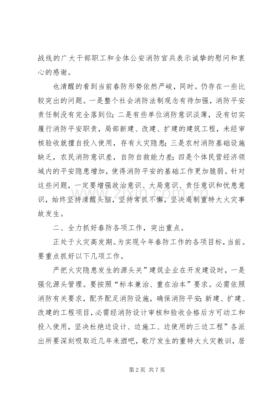 县长在春防工作大会发言稿.docx_第2页