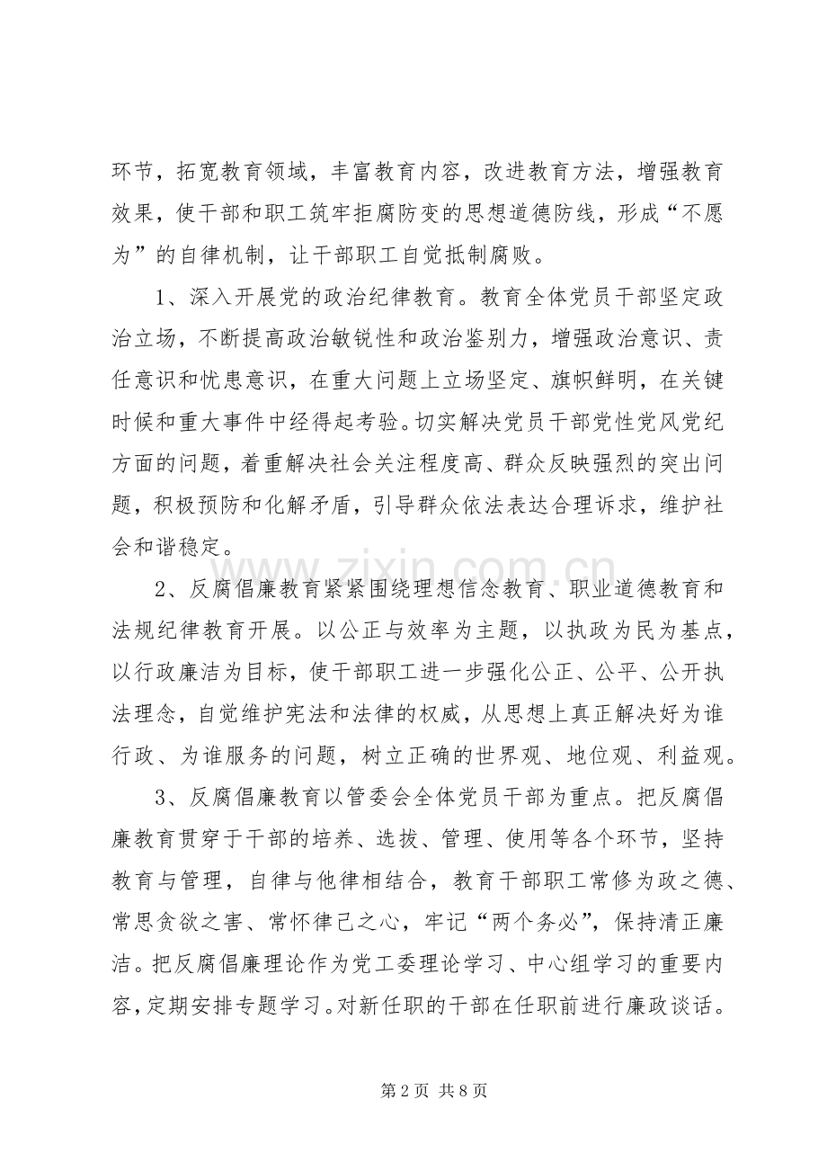 农办反腐倡廉建设工作实施方案.docx_第2页