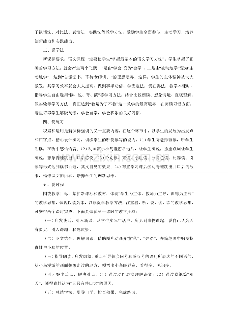 坐井观天-(3).doc_第2页