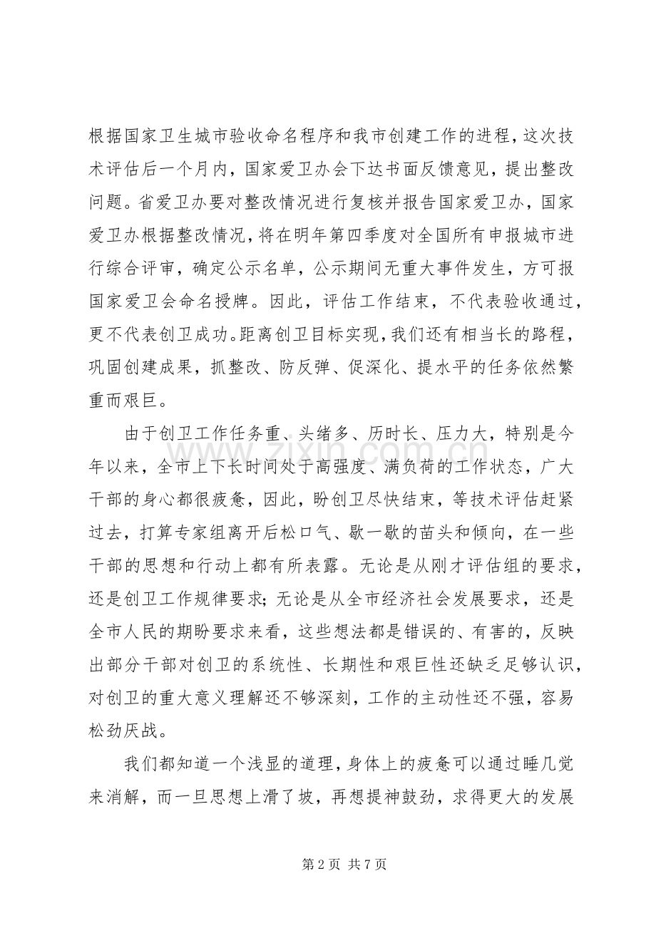 县长在创卫工作部署会发言.docx_第2页