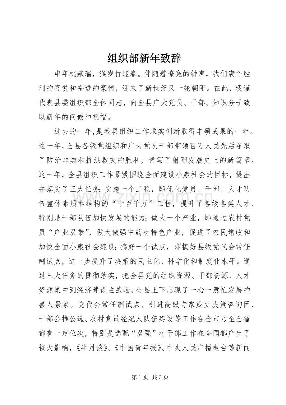 组织部新年致辞.docx_第1页