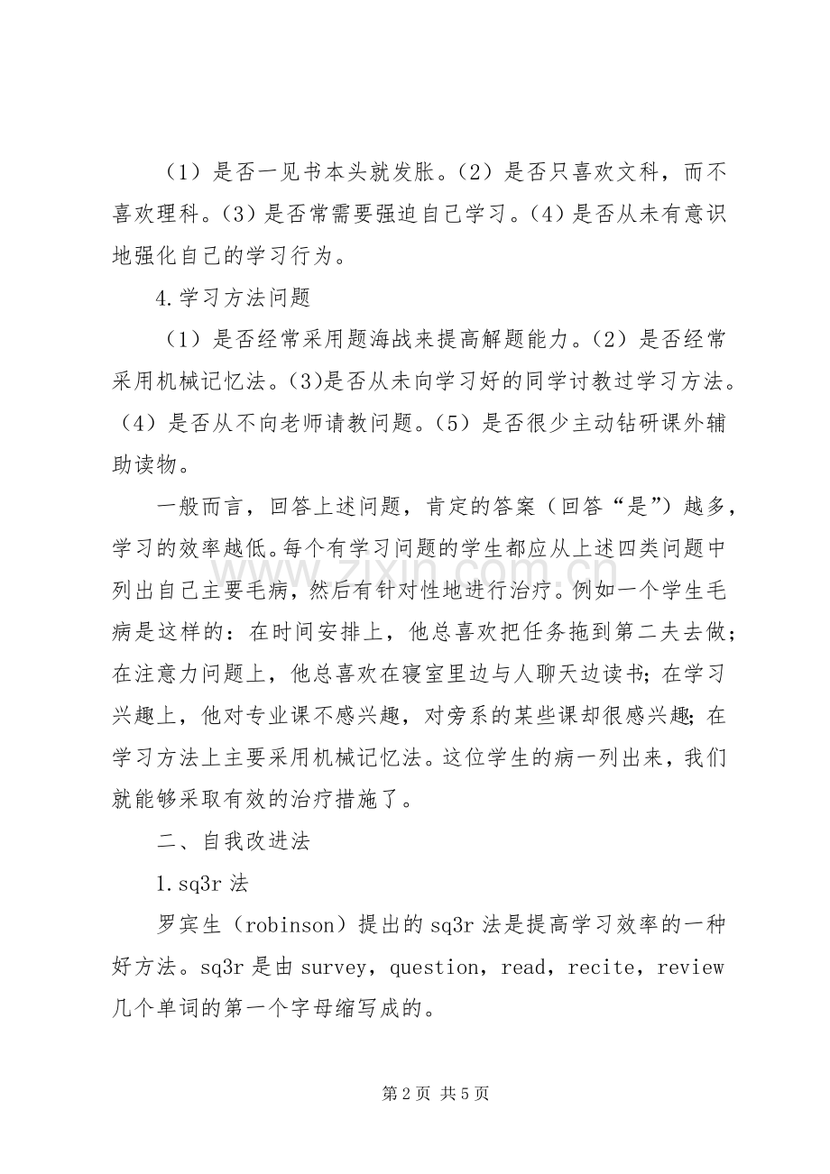 有关学习的演讲稿.docx_第2页