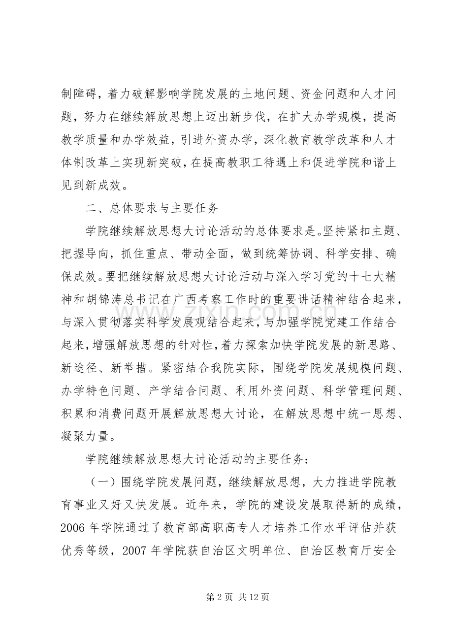 职业教育学院解放思想大讨论第二阶段方案.docx_第2页