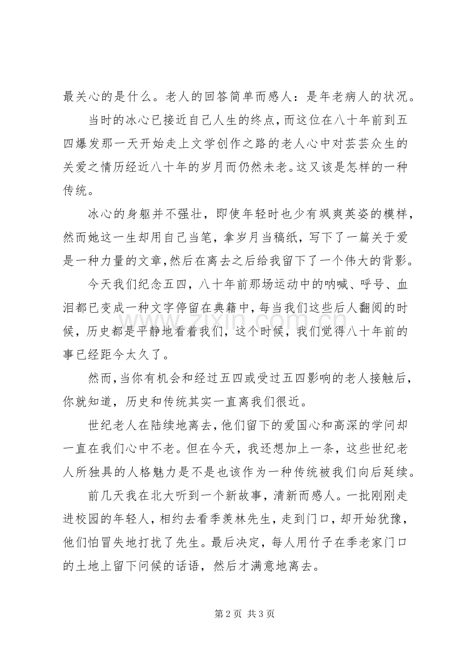 人格是最高的学位演讲稿.docx_第2页