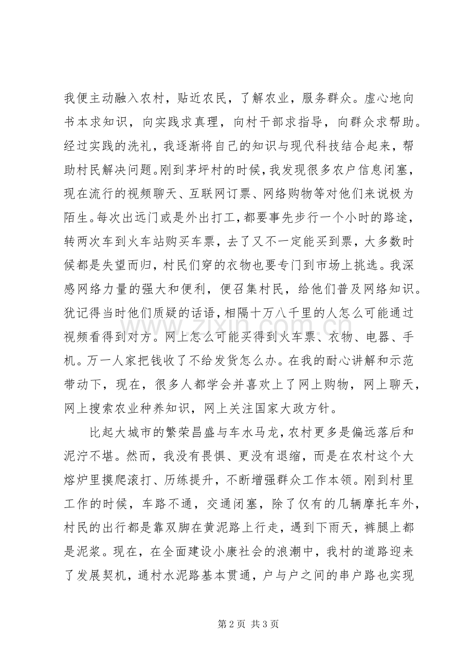 某县驻村干部演讲稿.docx_第2页