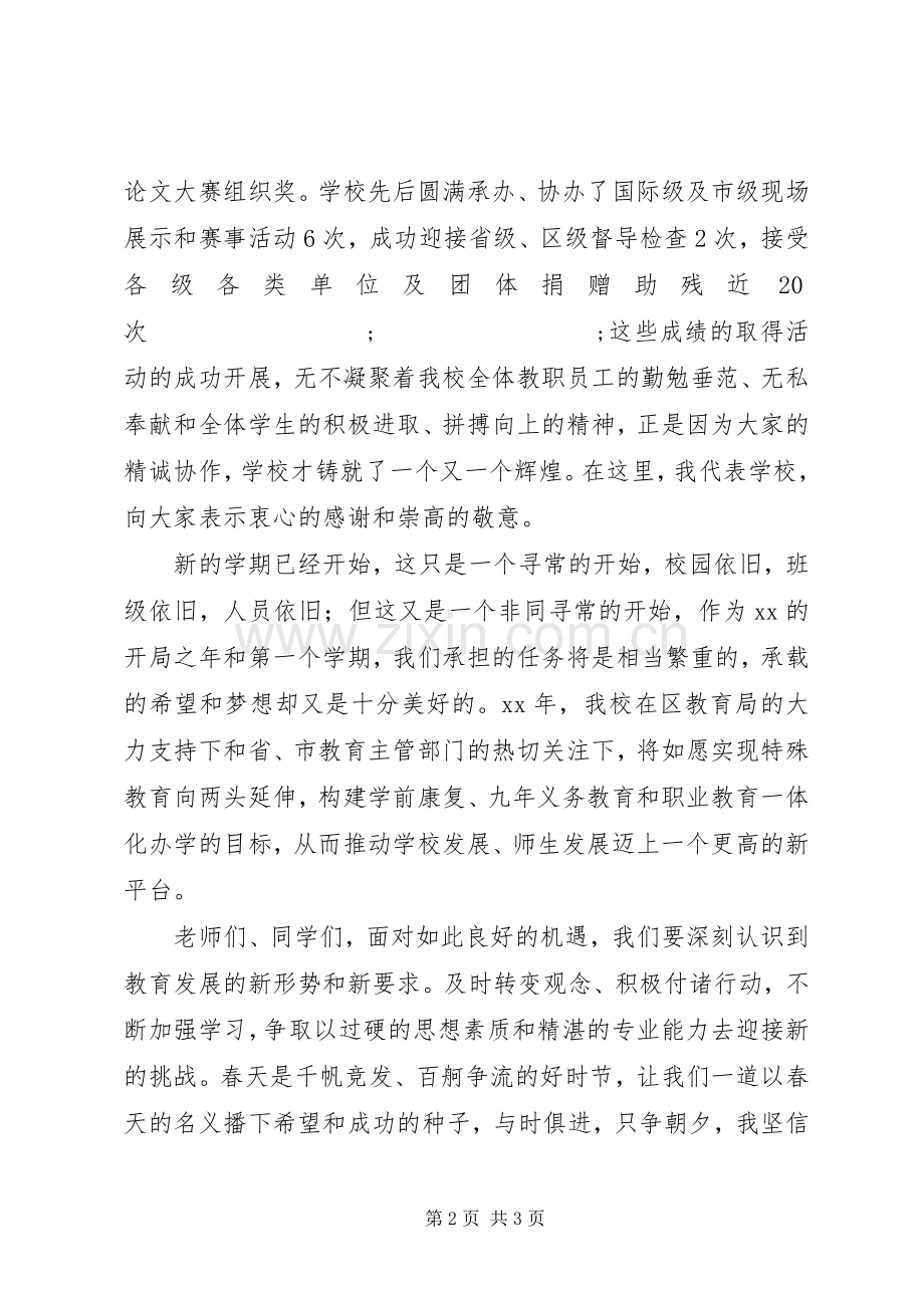 春季开学典礼校长演讲致辞词.docx_第2页