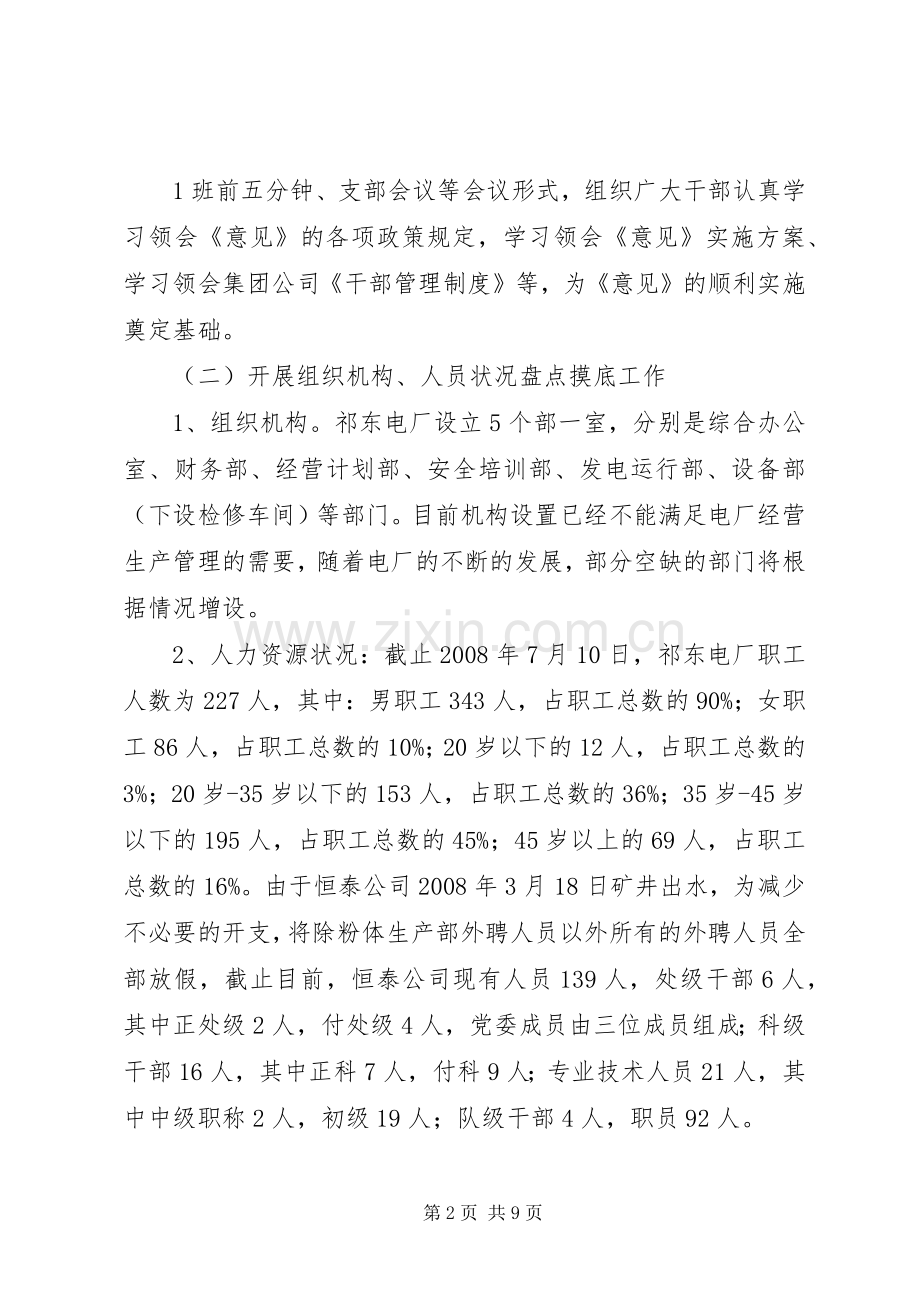 健全完善干部能上能下机制的意见和方案 .docx_第2页