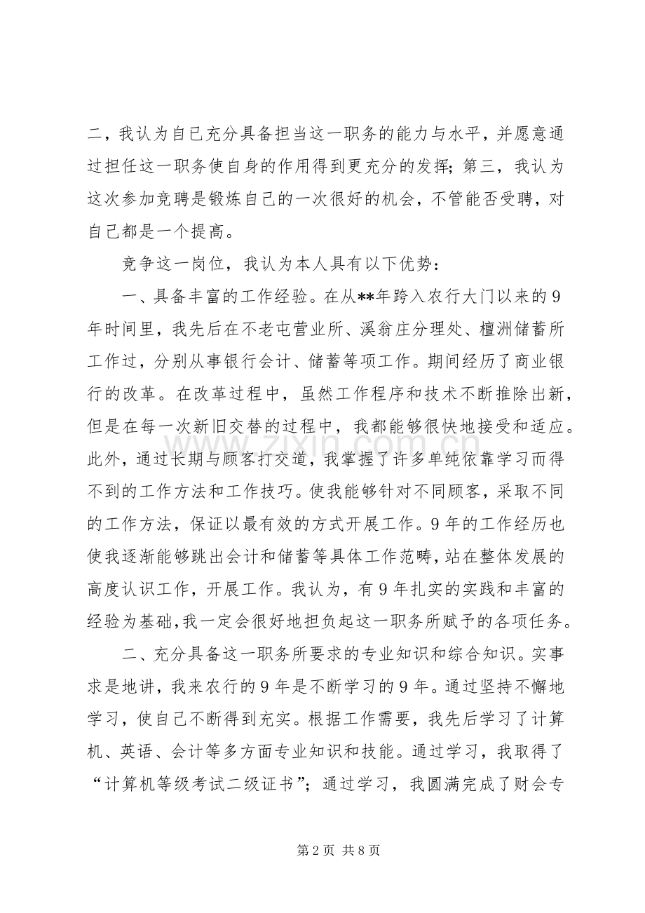 农行内外勤副主任竟职演讲稿.docx_第2页