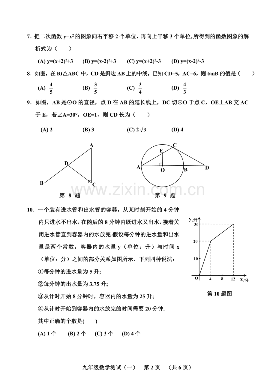 2015年香坊区初中毕业学年综合测试(一).doc_第2页