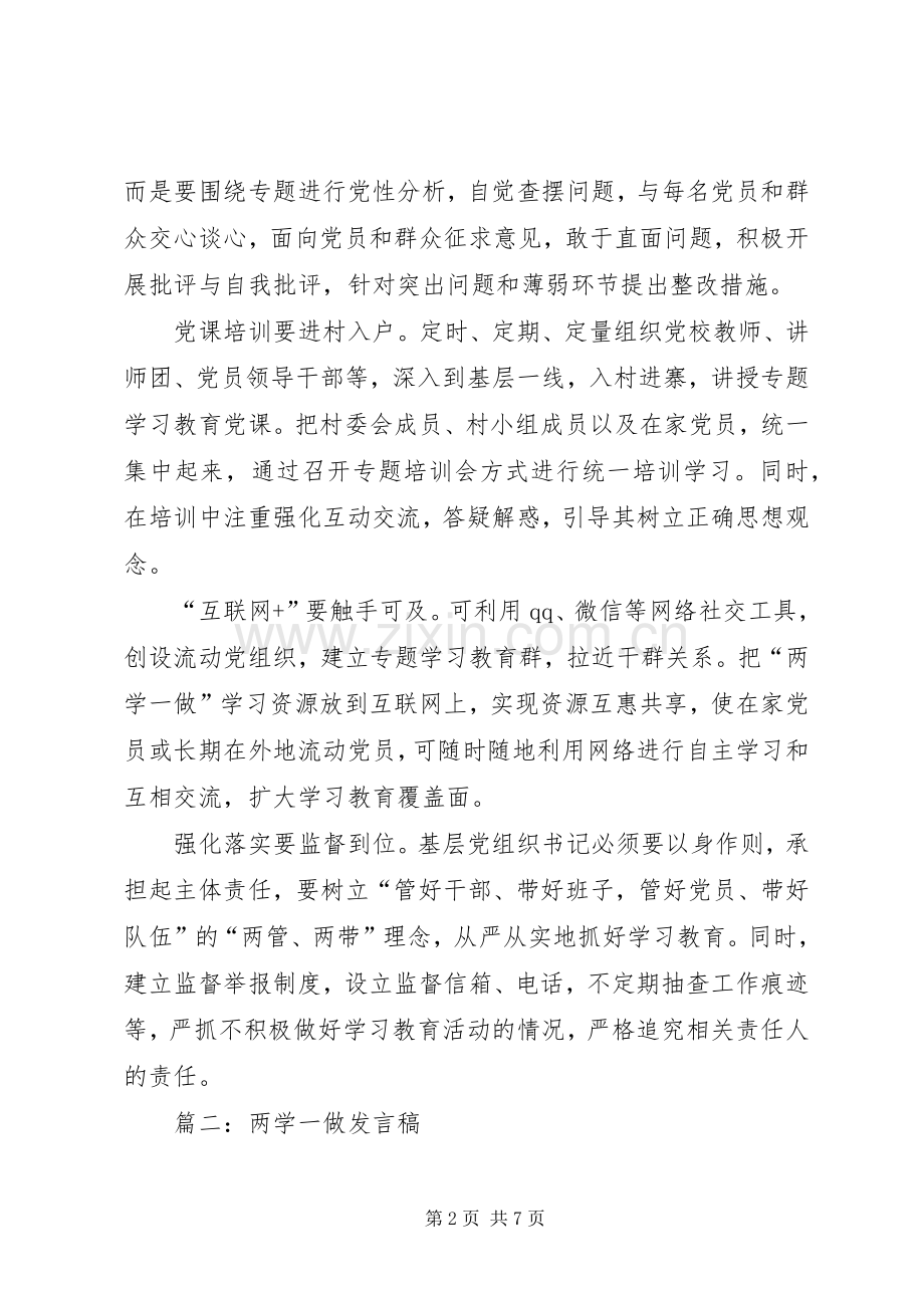 “两学一做”典型发言：推行“五亮三清单一承诺”工作机制.docx_第2页