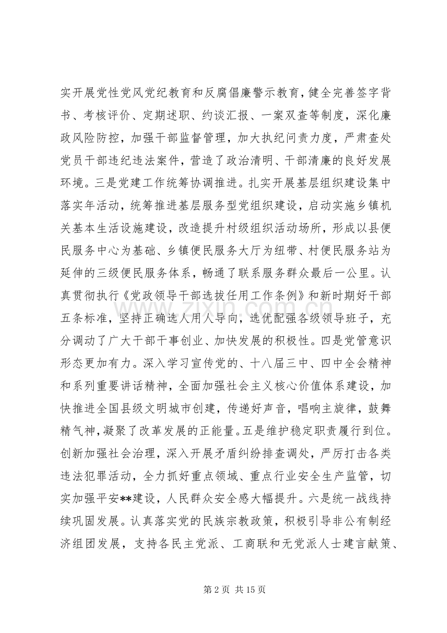 工作会议上的领导讲话稿.docx_第2页
