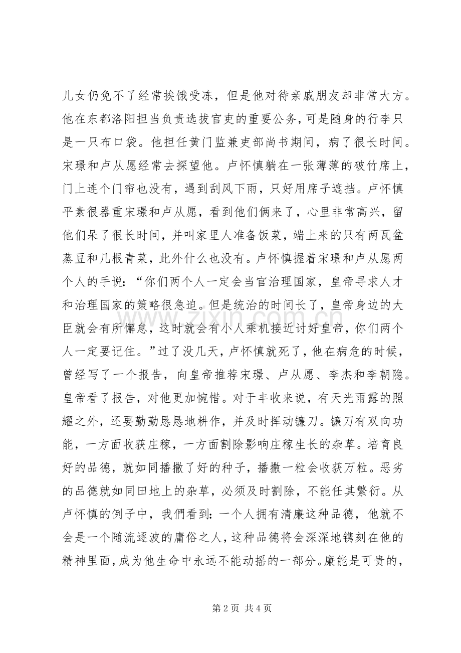 关于《莲廉镰》的演讲稿.docx_第2页