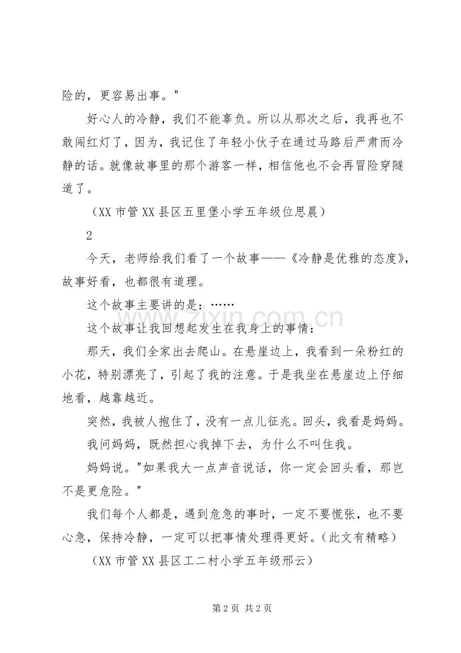 《冷静是优雅的态度》读后感2篇 (3).docx_第2页