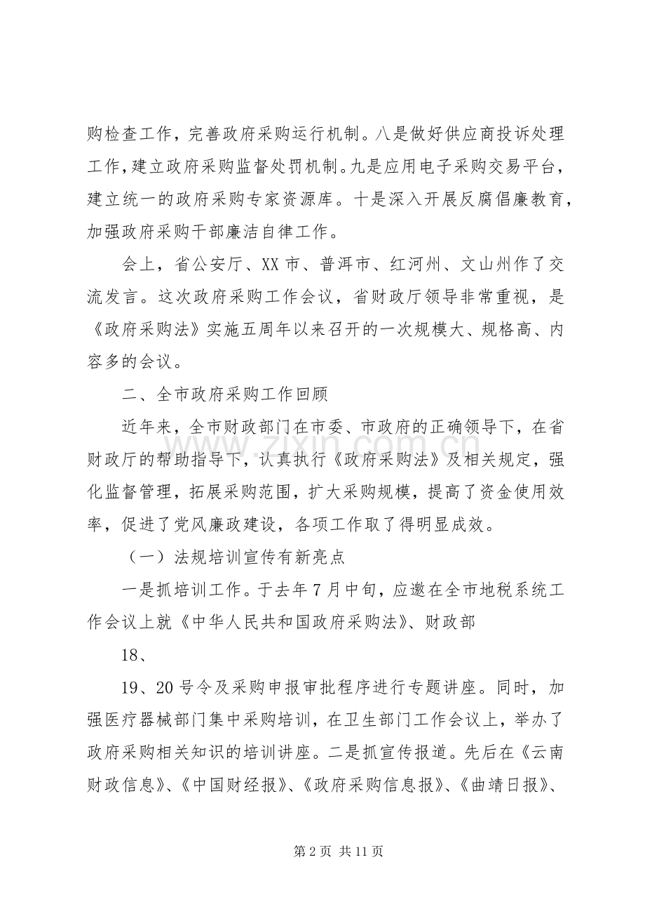 政府采购开标会议主持词.docx_第2页