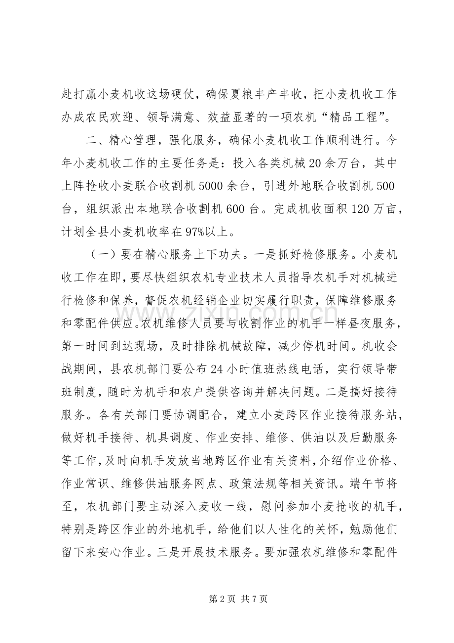 县长在小麦抢收仪式发言.docx_第2页