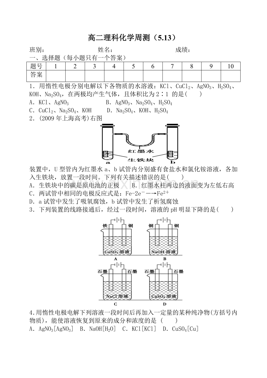高二电解周测(附答案).doc_第1页