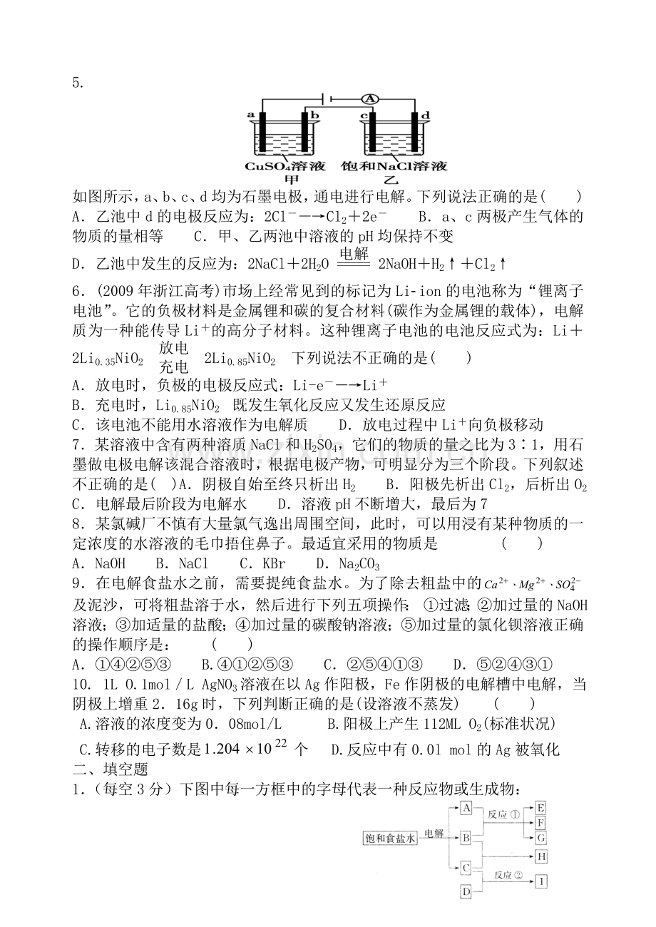 高二电解周测(附答案).doc_第2页