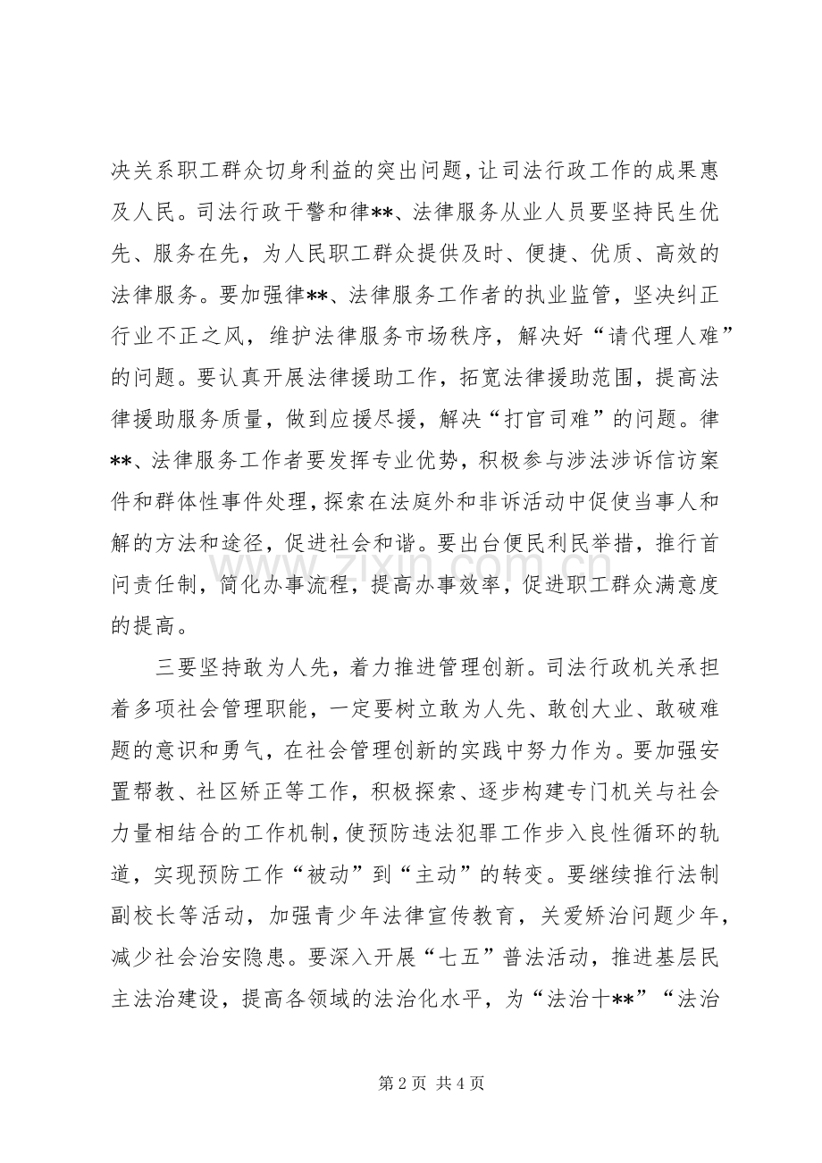 市司法行政会议上的讲话稿.docx_第2页
