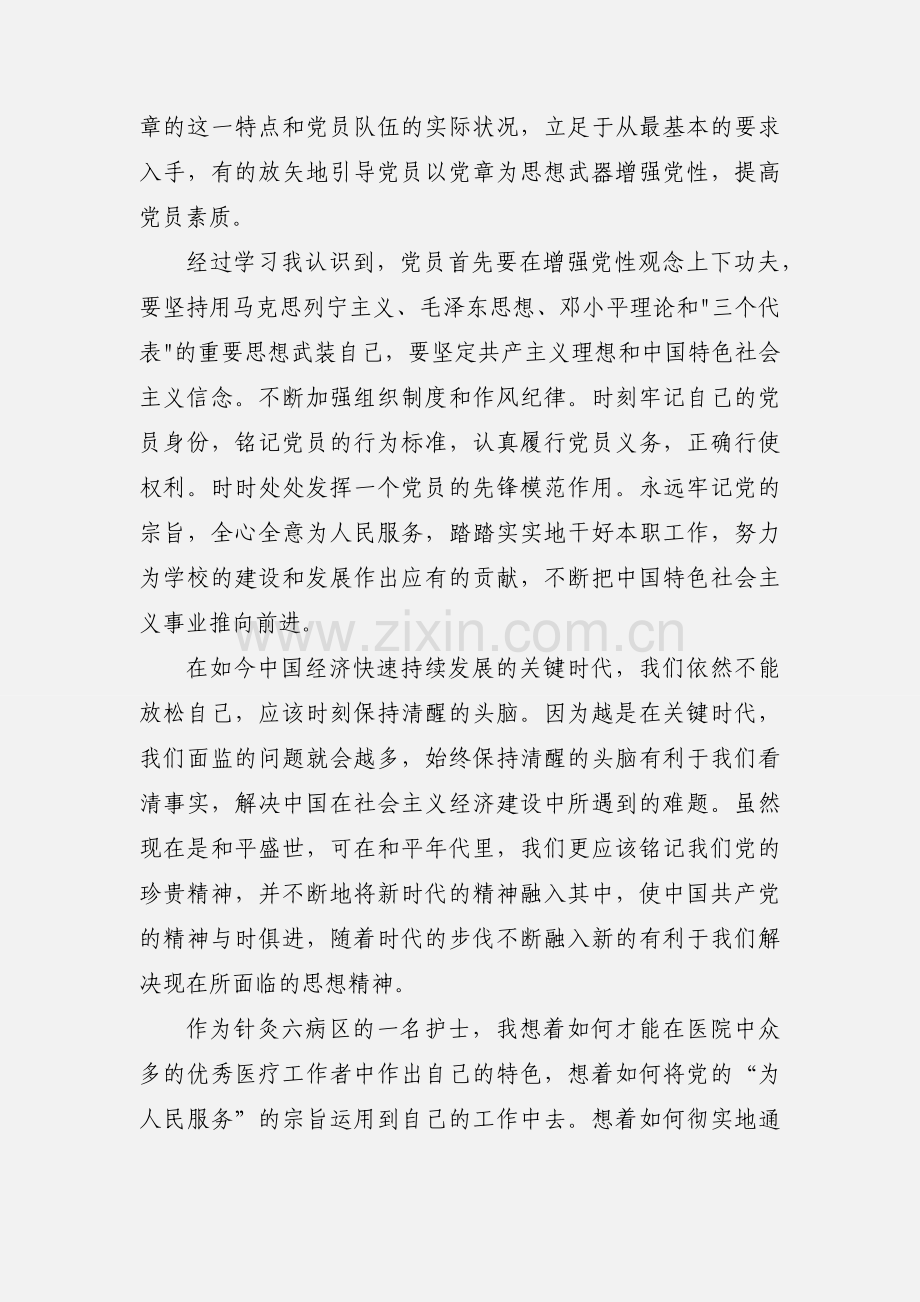 护士入党思想汇报90年.docx_第2页